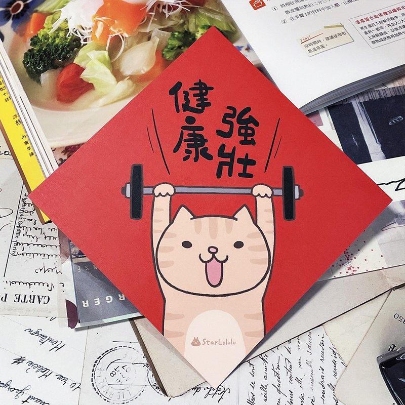 StarLululu 貓咪春聯 / 大春貼 / 健康強壯 / 單張入 雙面圖案 - 紅包袋/春聯 - 紙 紅色