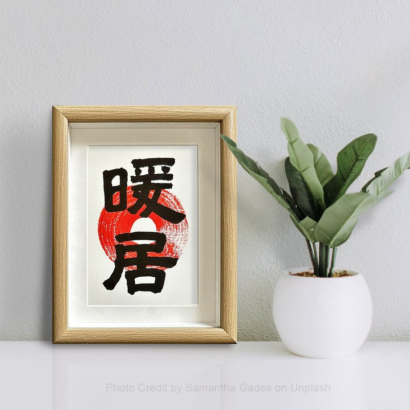 home sweet home/calligraphy art - Marriage Contracts - Paper 