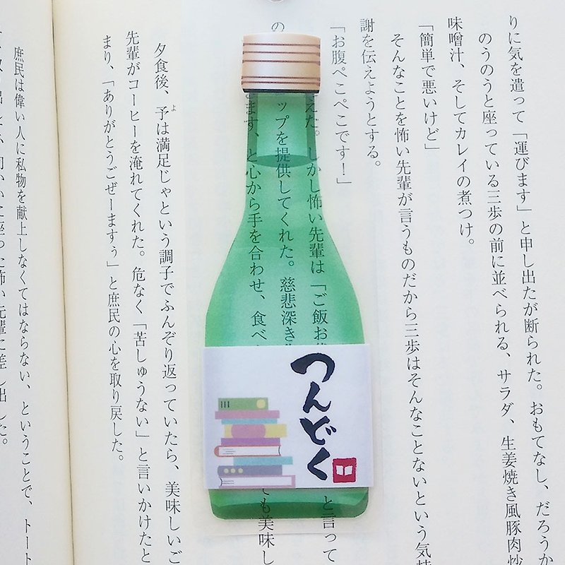 A bookmark to accompany your reading: Double-sided illustrations, transparent laminated bookmark // Sake - ที่คั่นหนังสือ - วัสดุอื่นๆ สีเขียว