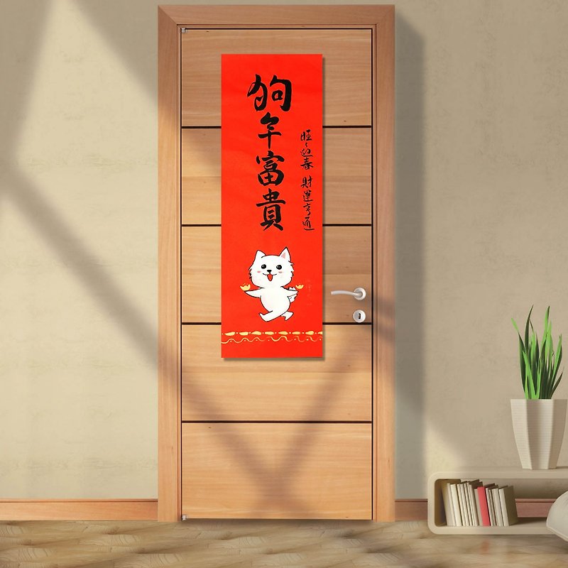 Super series of money Spring couplets / Year of the Dog Beaux-Arts puppet spring stickers - Wall Décor - Paper Red