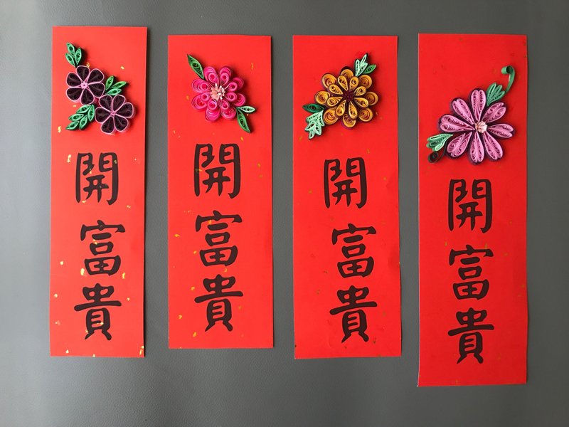 花開富貴--春聯 - 紅包袋/春聯 - 紙 