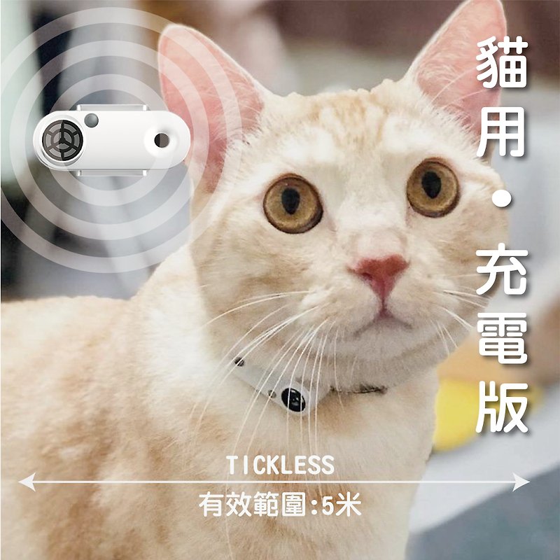 猫用超音波ノミ/ウシダニ（充電式） - その他 - プラスチック 