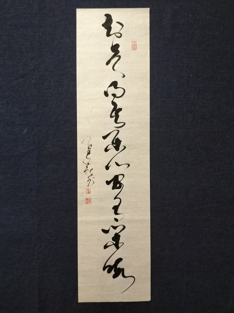 知足得其樂心安有閒暇  草書  未裱 - 壁貼/牆壁裝飾 - 紙 白色