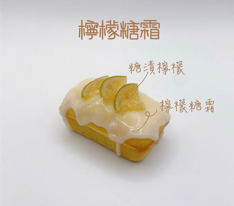 【Lemon Frosted Pound Cake】Mini Pound Cake - เค้กและของหวาน - อาหารสด สีส้ม