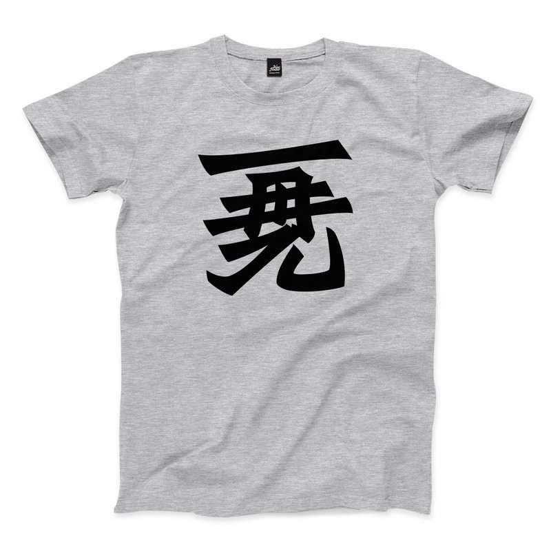 再見 - 大 - 深麻灰 - 中性版T恤 - 男 T 恤 - 棉．麻 灰色
