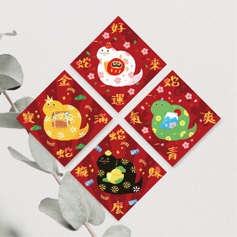 Sen Ou Illustrations 2025 Spring Couplets New Year of the Snake Dou Fang Spring Couplets Door Couplets Cultural and Creative Spring Couplets Illustrations Spring Couplets Creative - ถุงอั่งเปา/ตุ้ยเลี้ยง - กระดาษ 