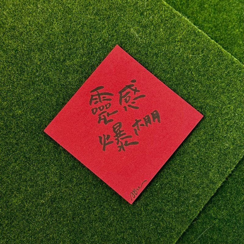 日常激勵小語_靈感爆棚 - 紅包袋/春聯 - 紙 紅色