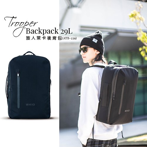 AXIO_Official AXIO Trooper backpack 29L 旅人萊卡後背包(ATB-239)