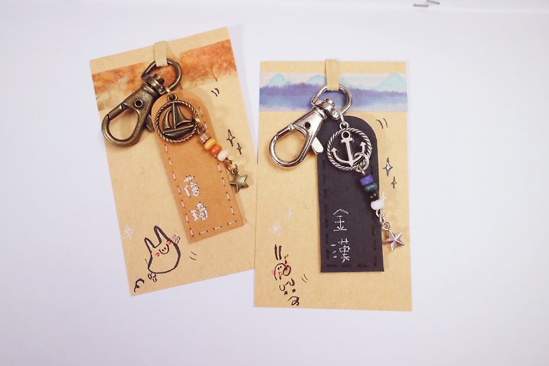 【Smooth sailing】Customized charms, warm gifts, hand-stitched words, blessings - Keychains - Genuine Leather Brown