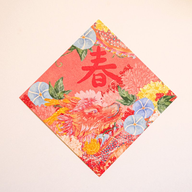2024龍年春聯 飛龍在身邊 粉色限定限量款 - 紅包袋/春聯 - 紙 粉紅色