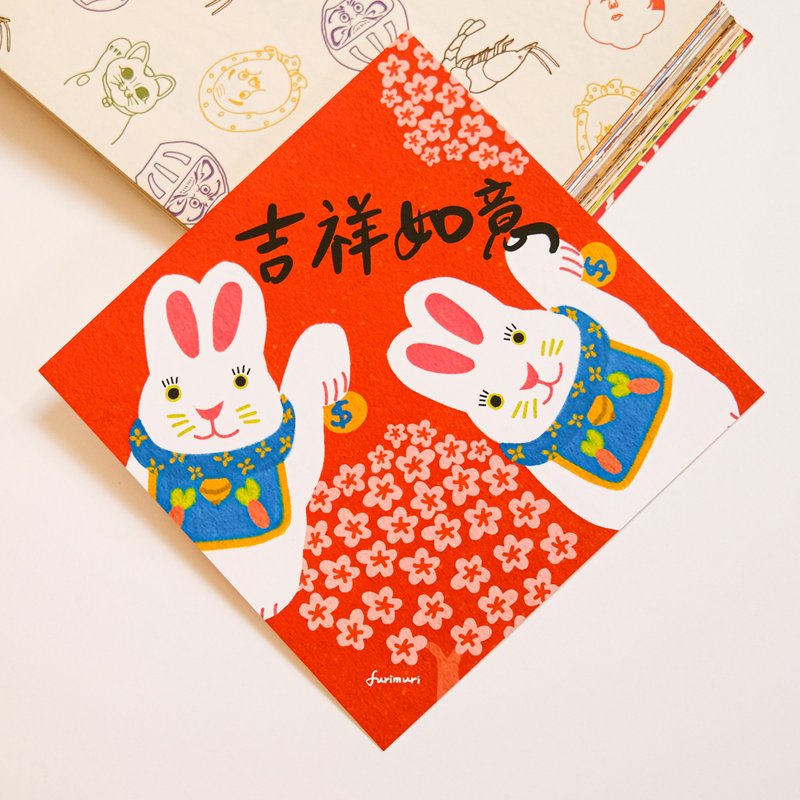 2023限定春聯 招財兔 吉祥如意 - 紅包袋/春聯 - 紙 