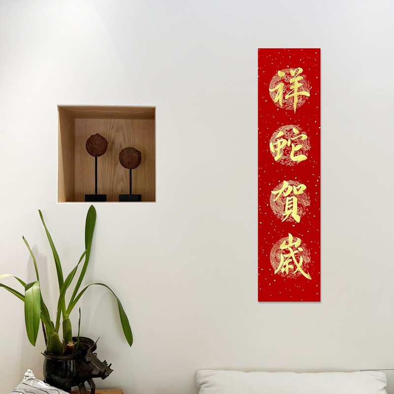 [Jingyanzhai] Handwritten four-character spring strips/Handwritten Spring Festival couplets/Customized content-Xiang Snake New Year - Chinese New Year - Paper Red