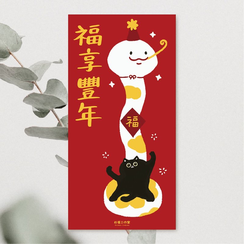 [Fast Shipping] Senlu Illustrations 2025 Spring Couplets for a Good Year of Cats and Snakes Spring Couplets Cat Spring Couplets - ถุงอั่งเปา/ตุ้ยเลี้ยง - กระดาษ 