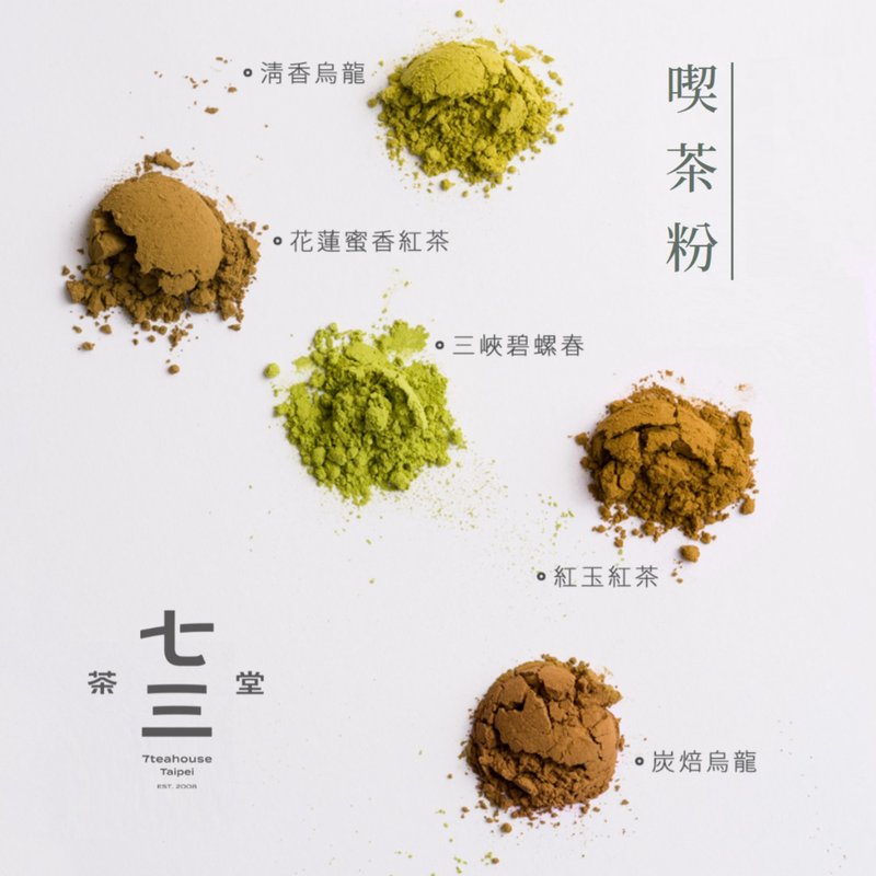 Qisan Teahouse Tea Powder丨Japanese Matcha Grade Taiwanese Tea Powder 5 Types (36g/100g) - Other - Other Materials Silver