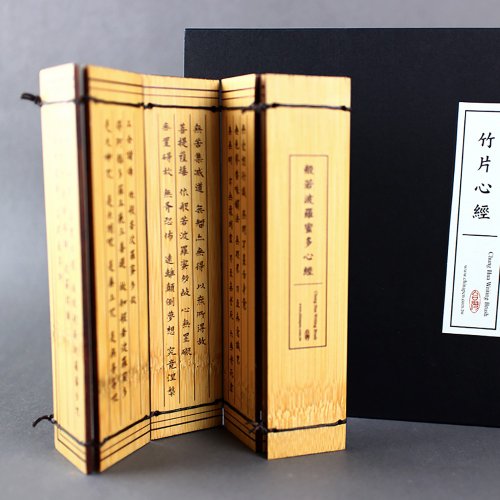 中華筆莊 — 文房四寶 文創禮品 缺貨【竹片心經】般若波羅蜜多心經 - 可折疊隨身攜帶 - 文房用品