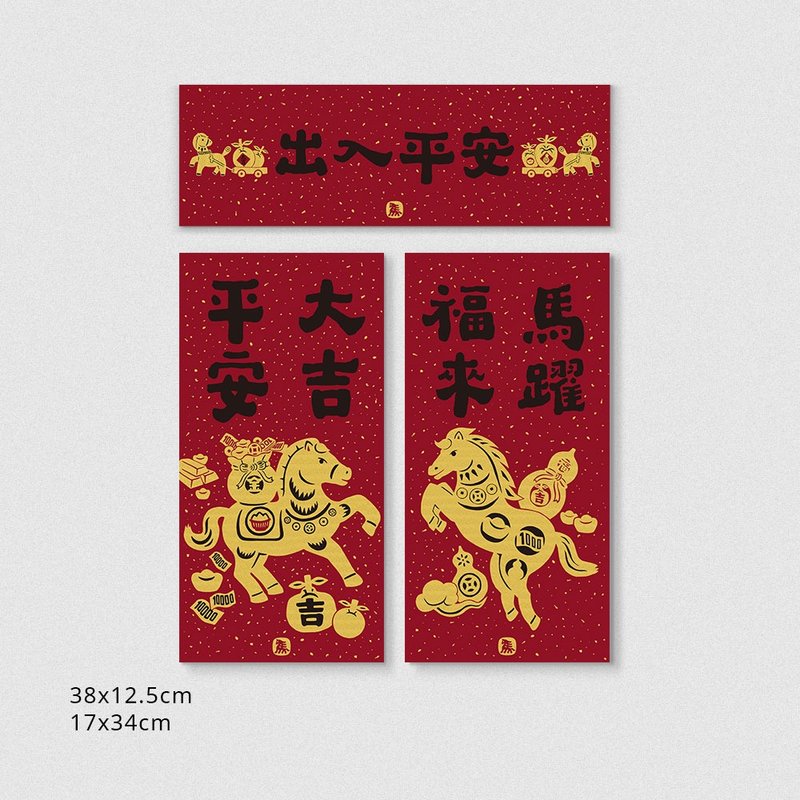 佳墨春聯-黃金喜慶-平安福來組合包 - 紅包袋/春聯 - 紙 紅色