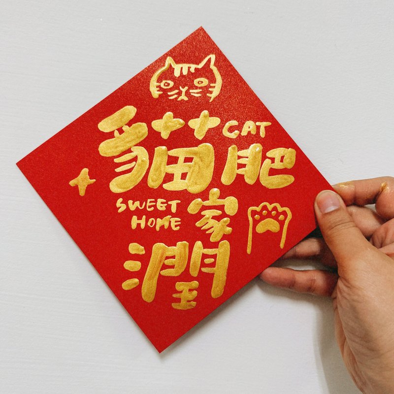 貓肥家潤 金墨質感厚金卡-可客製 - 卡片/明信片 - 紙 紅色