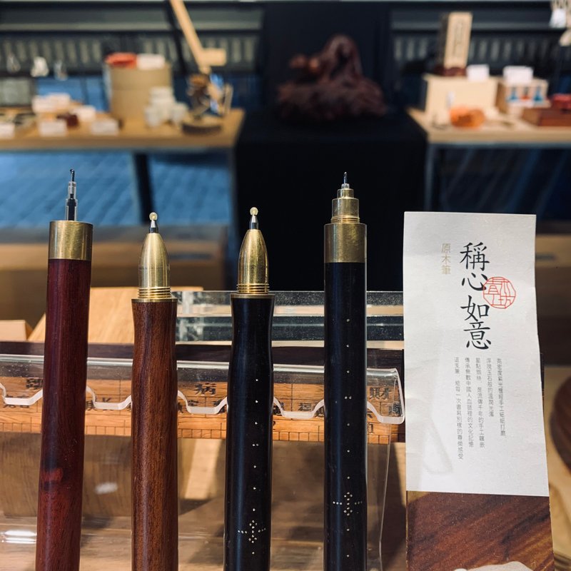 青木工坊 / 可客製化-稱心如意原木筆(酸枝) - 鋼珠筆 - 木頭 咖啡色
