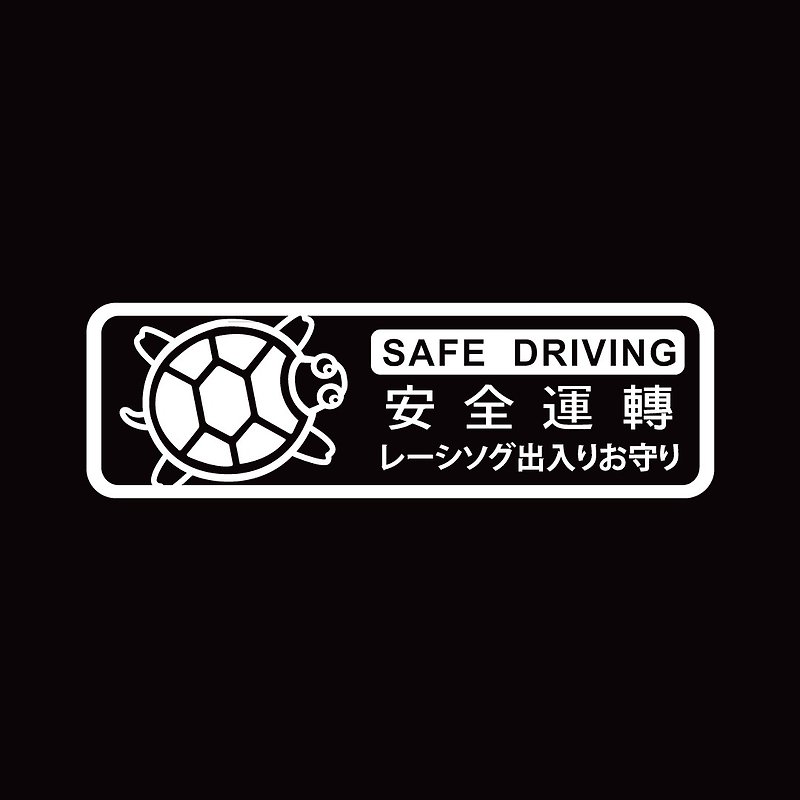 Safe operation and driving safety reflective sticker warning sticker series reflective and waterproof with stickers and protection - Stickers - Waterproof Material 