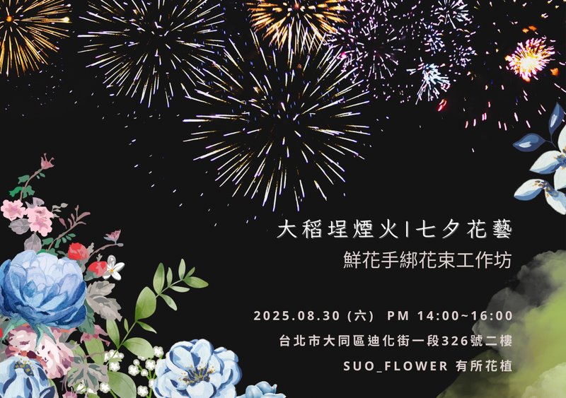 七夕限定花藝課 - 植栽/花藝 - 其他材質 