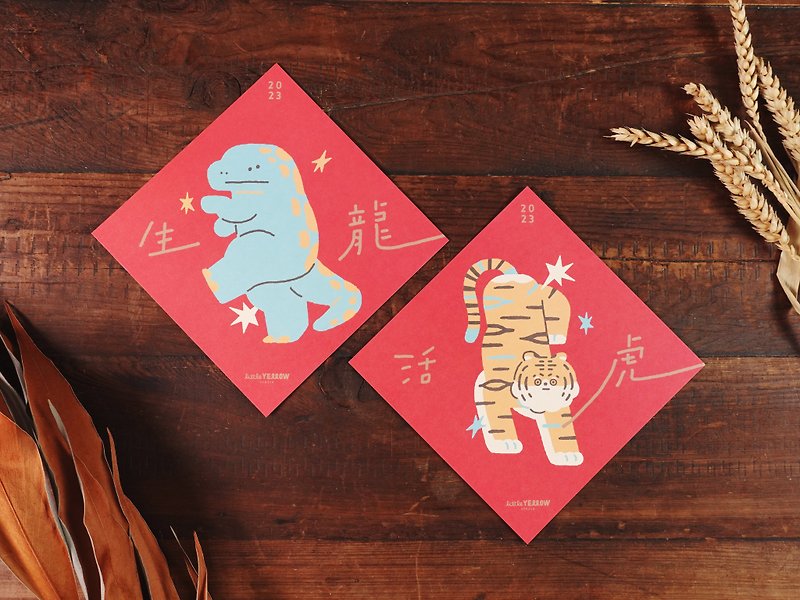 Tiger You Wang x Peace Tiger Spring Festival Couplets Greeting Cards and Postcards 2 into the group