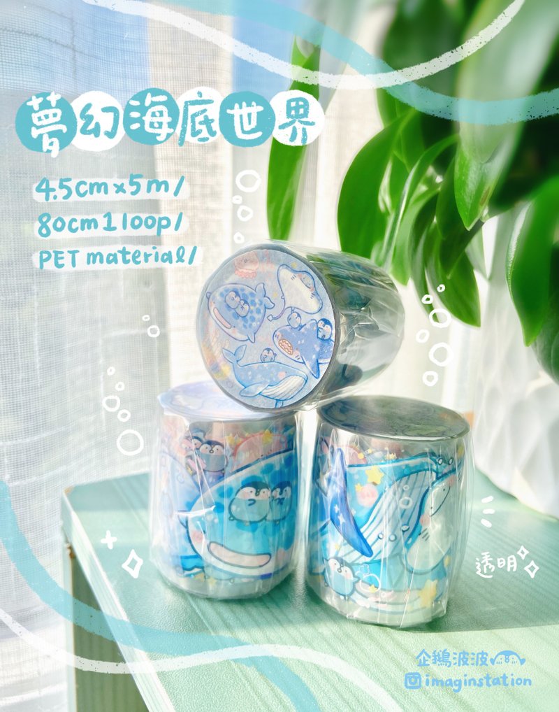 Dream Underwater World I PET Tape I - Washi Tape - Paper Pink