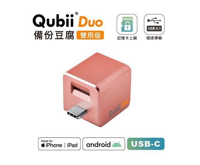 Qubii Duo USB-C Rose Gold - Shop maktar USB Flash Drives - Pinkoi