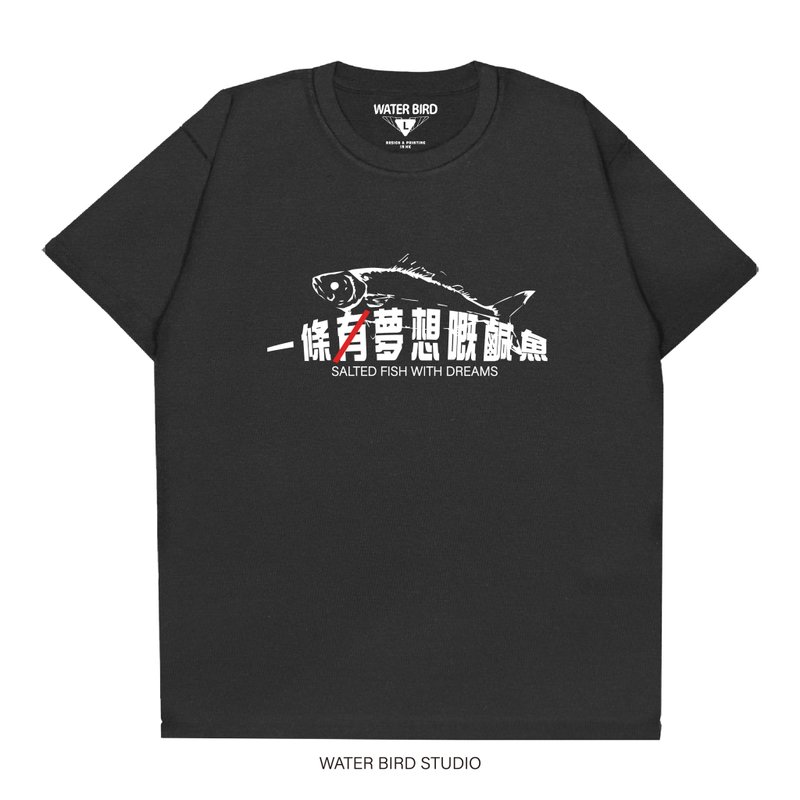 一條無夢想嘅鹹魚 - T-Shirt - 男 T 恤 - 棉．麻 黑色