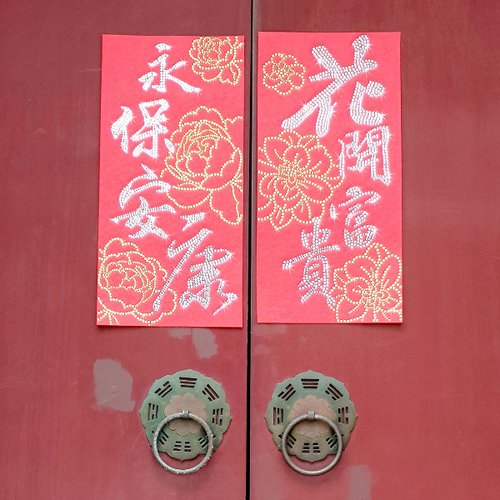 GFSD水鑽國際精品 水鑽春聯升級版-【福氣臨門系列-一組兩入】