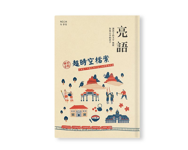 Liangyu No.34 winter issue. Time-space file - Indie Press - Paper Khaki