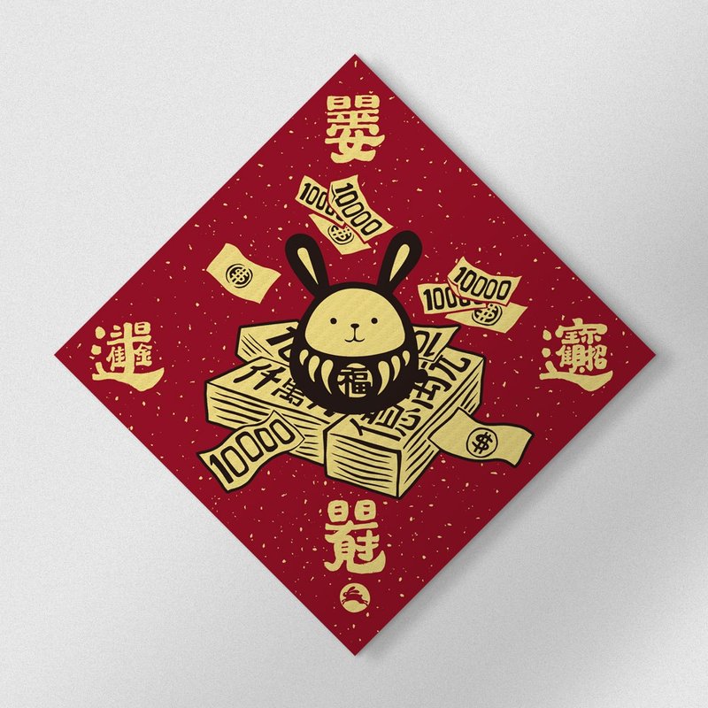 佳墨2023兔年春聯-黃金喜慶-大福斗方-福兔帶財來 - 紅包袋/春聯 - 紙 紅色