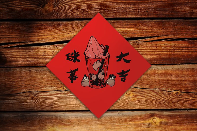 珠事大吉 南極珍奶 創意春聯貼紙 - 紅包袋/春聯 - 紙 紅色