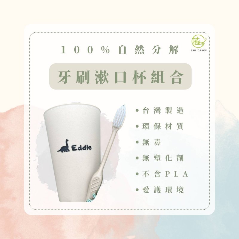 茶纖牙刷+漱口杯組合免費雷雕英文名字 - 衛浴用品/浴室收納 - 環保材質 卡其色