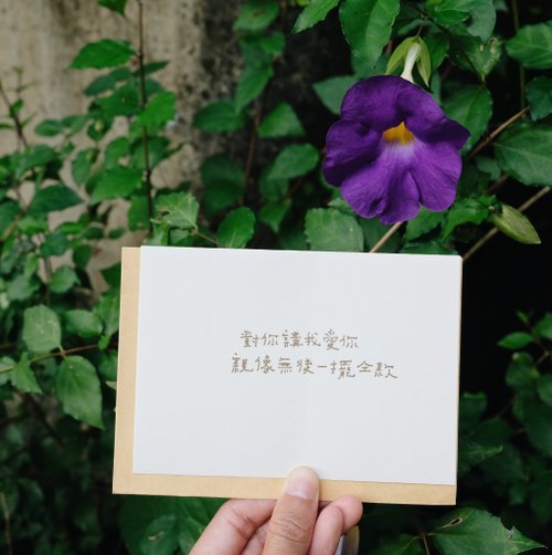 青青的島 My Greengreen island 文字卡片。親像無後一擺仝款