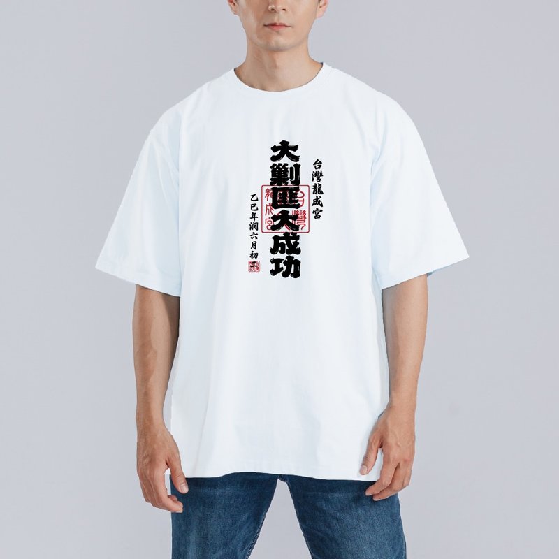 大罷免 大剿匪 大成功 TAIWAN 衣服 落肩 厚磅 寬版 T恤 白T - 男 T 恤 - 棉．麻 多色