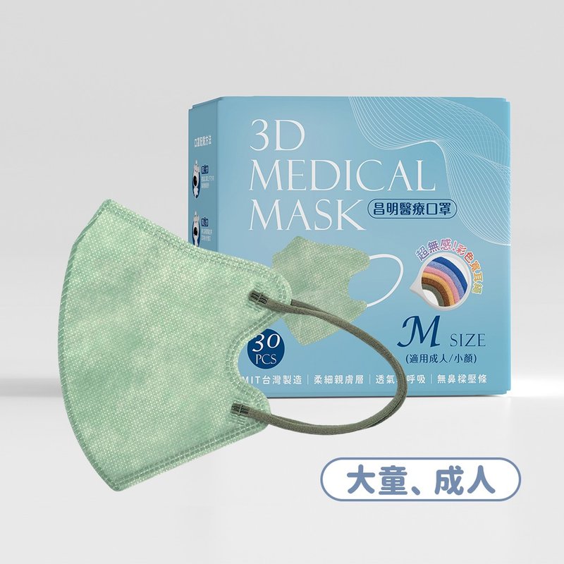 成人3D醫療口罩  耳繩款M號–翡翠綠 10入/30入 - 口罩/口罩收納套 - 其他材質 綠色