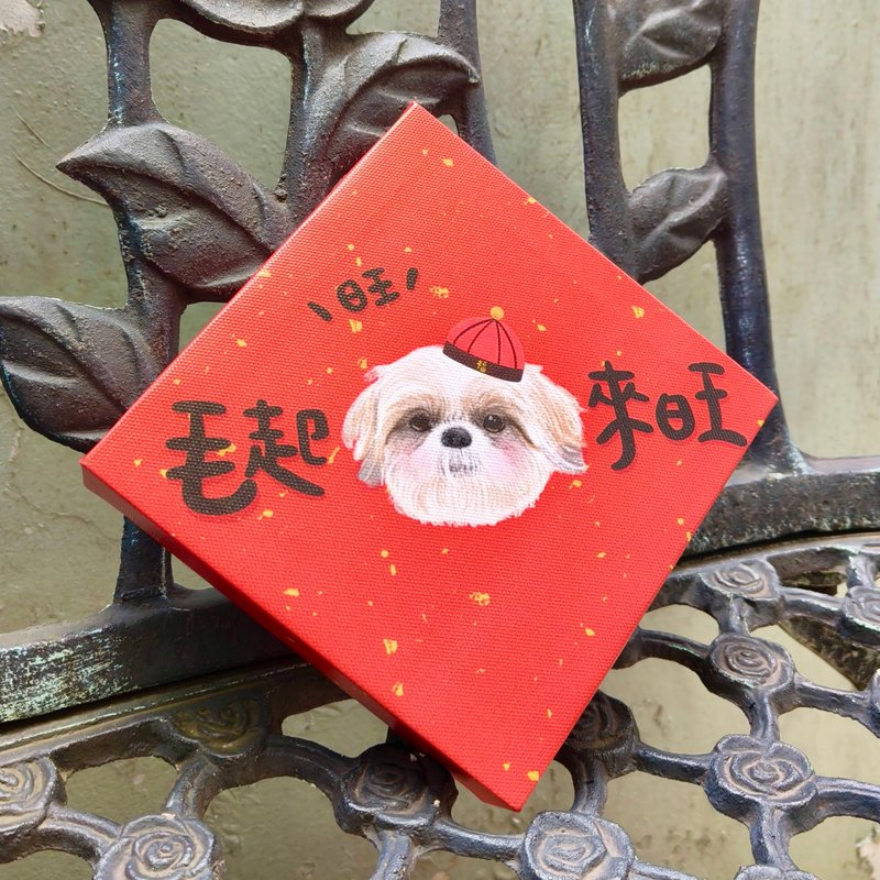 【客製 • 新年到】寵物春聯 寶寶春聯 無框畫春聯送手機桌布 - 似顏繪/客製畫 - 棉．麻 