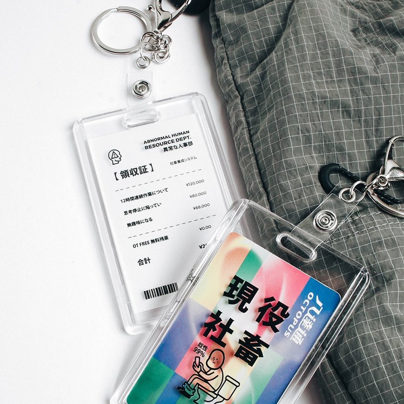 不正常人事部 A.H.R 員工證 通勤卡套 匙扣 - 證件套/識別證套 - 塑膠 白色