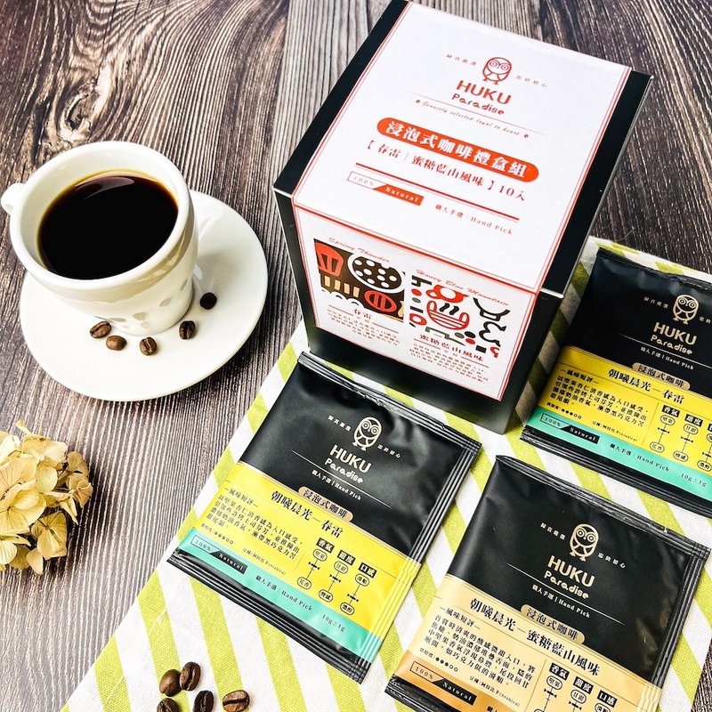 【浸泡式】濾掛咖啡禮盒 │ 精品咖啡豆製成│10入 - 咖啡/咖啡豆 - 其他材質 咖啡色