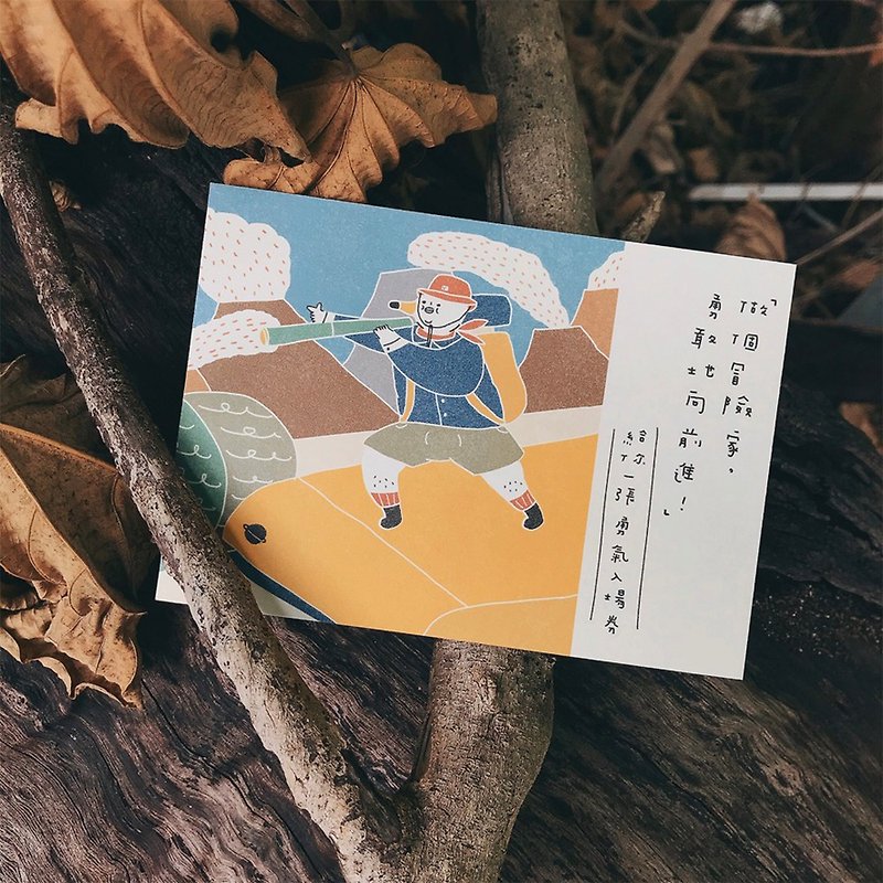 冒險家postcard / 勇敢入場券 - 心意卡/卡片 - 紙 