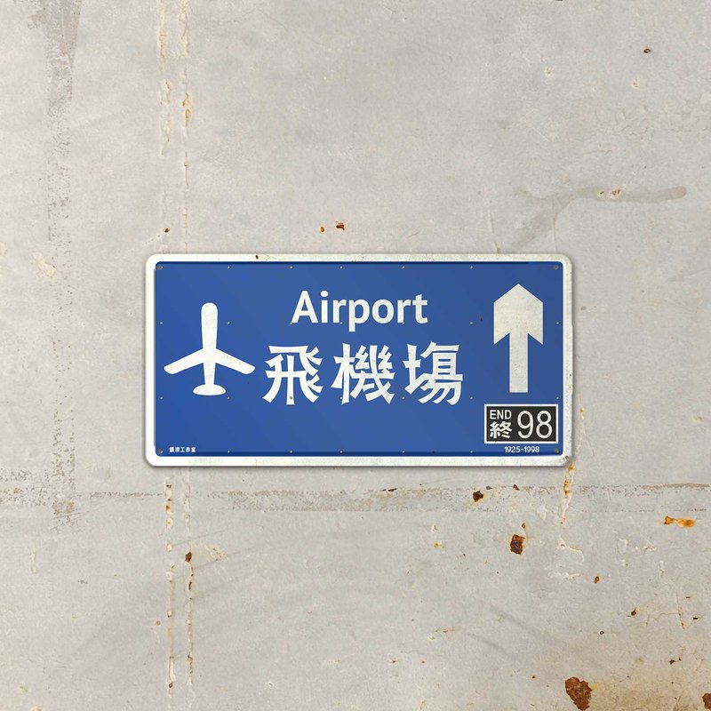 404-飛機場 - 擺飾/家飾品 - 鋁合金 