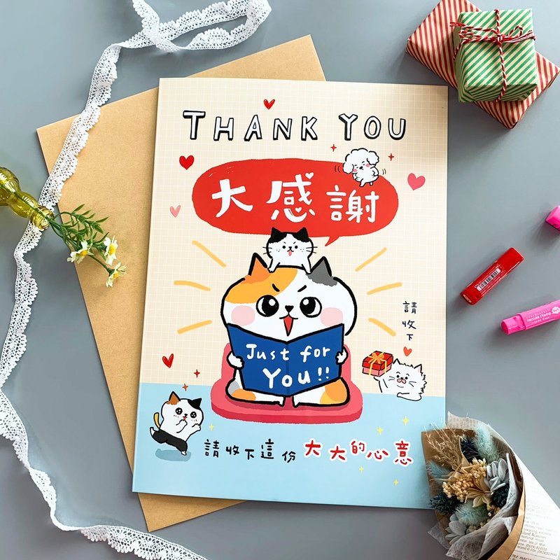 8K大卡-大感謝 - 卡片/明信片 - 紙 