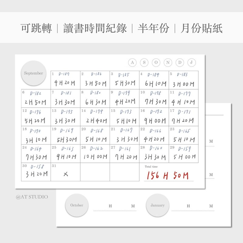 【電子手帳】電子讀書時間紀錄/附4色月份貼紙 - 電子手帳及素材 - 其他材質 