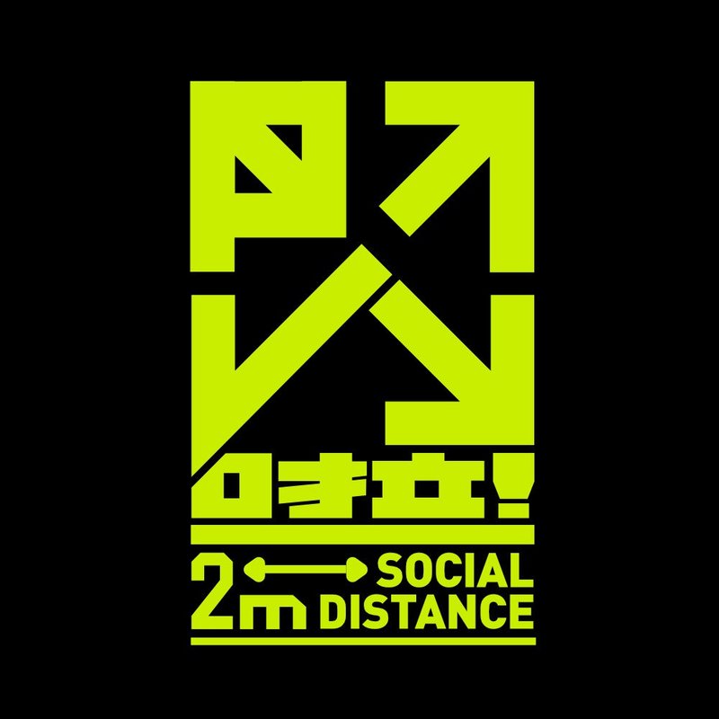 保持社交距離圖-閃啦版 - Logo 設計/圖案設計 - 其他材質 