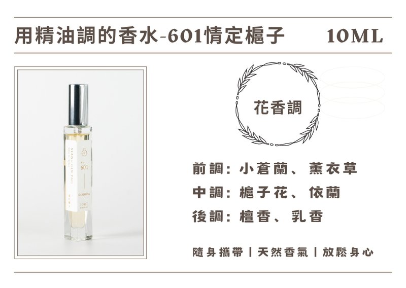 Aromatherapy Platinum Essential Oil Perfume Series - 601 Qingding Zizi - น้ำหอม - วัสดุอื่นๆ 