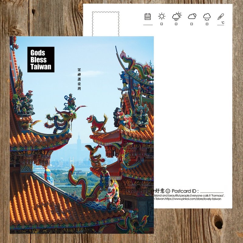 No.臺灣明信片-眾神護臺灣 / 天佑臺灣 / 臺北關渡宮 - 卡片/明信片 - 紙 多色