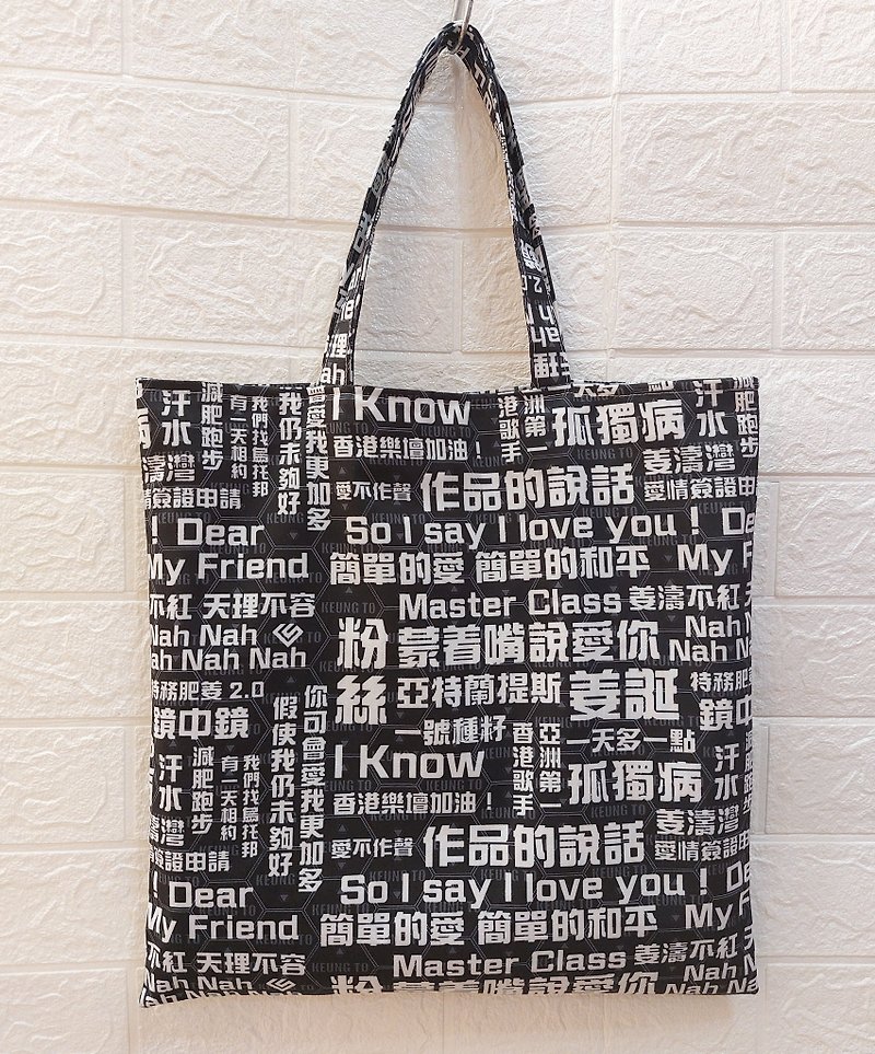 |Handmade| Mirror Keung To Totebag Side Bag (Black) - กระเป๋าแมสเซนเจอร์ - ผ้าฝ้าย/ผ้าลินิน 