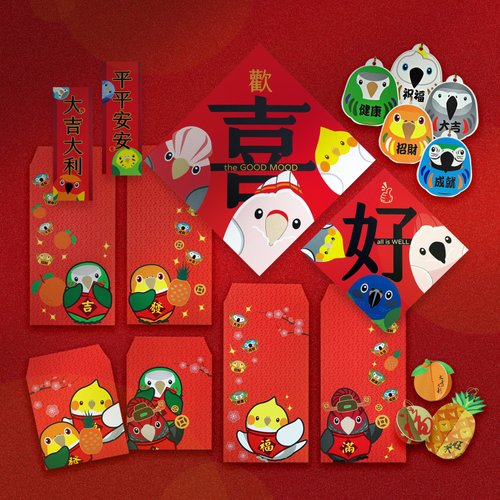 鸚 Parrot Piece 鸚鵡過年 ∣ 歡喜吉利‧閃耀紅包春聯掛飾 24件組合