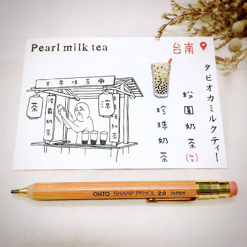 刺繡明信片 | 台灣小吃系列-珍珠奶茶 | 文藝輕黏 - 心意卡/卡片 - 繡線 多色