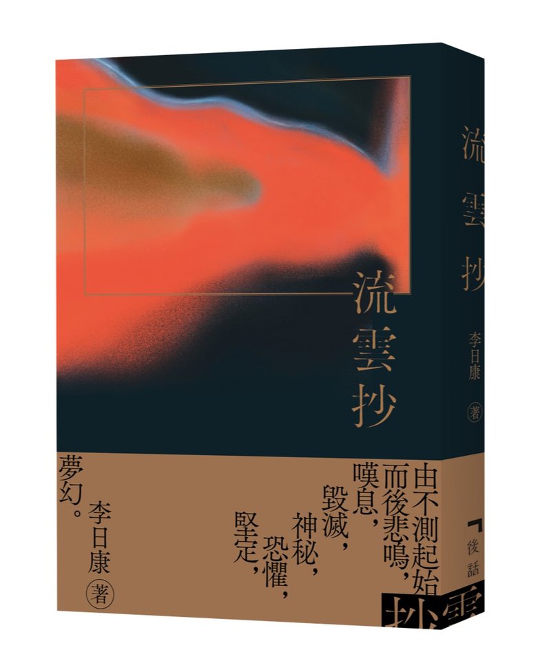 Liu Yunchao - Indie Press - Paper 